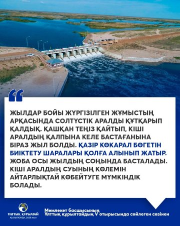 Президент: Арал мәселесі халықаралық деңгейде талқыланады