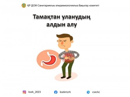 Тағамнан уланудың алдын алу – денсаулық кепілі