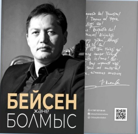 БЕЙСЕННІҢ БОЛМЫСЫ