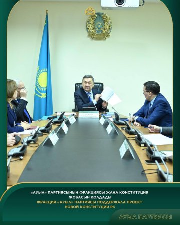 «Ауыл» партиясының фракциясы Жаңа Конституция жобасын қолдады