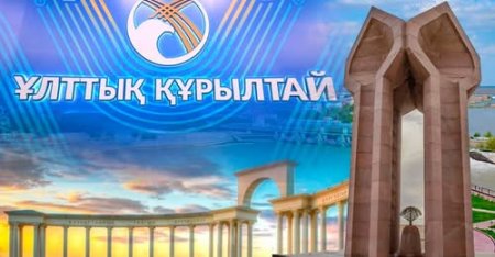 ҰЛТТЫҚ ҚҰРЫЛТАЙДЫҢ V ОТЫРЫСЫ ҚЫЗЫЛОРДАДА ӨТУІ – СЫР ӨҢІРІ ЖҰРТШЫЛЫҒЫ ҮШІН ЗОР МӘРТЕБЕ