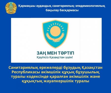 Заң мен тәртіп