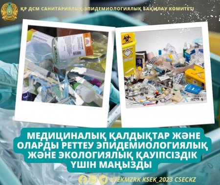 Медициналық қалдықтар дегеніміз не?