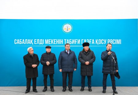 САБАЛАҚ САЯЖАЙЫНА ГАЗ ҚОСЫЛДЫ