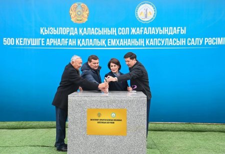 ҚЫЗЫЛОРДАДАҒЫ ЖАҢА ШАҒЫН АУДАНДА 500 КЕЛУШІГЕ АРНАЛҒАН ЕМХАНА ҚҰРЫЛЫСЫ БАСТАЛДЫ