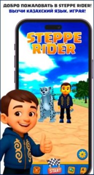 «Steppe Rider» ойынымен қазақ тілін үйрен