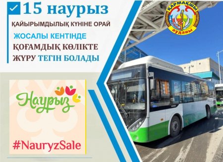 Жосалы кентінде қоғамдық көлікте жүру тегін