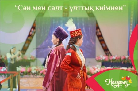 ҰЛТТЫҚ КИІМ: ҒАСЫРЛАР СЫНЫНАН ӨТКЕН СТИЛЬ