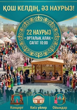 Құрметті Қармақшы ауданының тұрғындары!