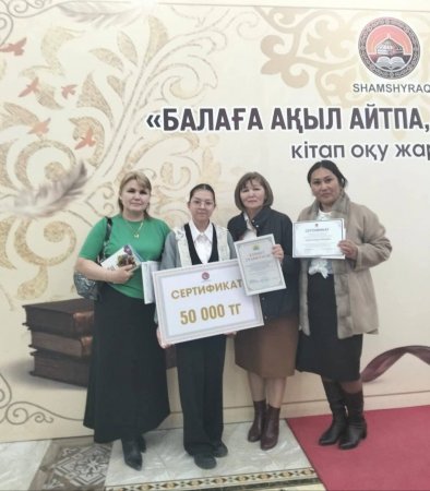 «БАЛАҒА АҚЫЛ АЙТПА, ТҰЛҒА ТАНЫТ» КІТАП ОҚУ ЖАРЫСЫНЫҢ ОБЛЫСТЫҚ КЕЗЕҢІ ӨТТІ