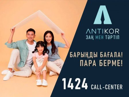 СЫБАЙЛАС ЖЕМҚОРЛЫҚҚА ЖОЛ ЖОҚ