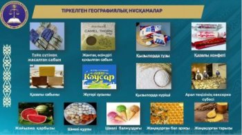 Отандық өнімдерді қолдайық