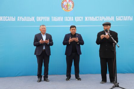 БЕРЕКЕЛІ БАСТАМА: ЖОСАЛЫ АУЫЛЫН ТАБИҒИ ГАЗҒА ҚОСУ ЖҰМЫСЫ БАСТАЛДЫ