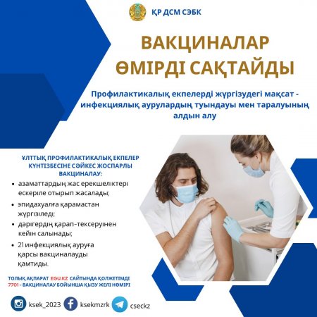 Екпе – жұқпалы аурулардың алдын алудың тиімді жолы