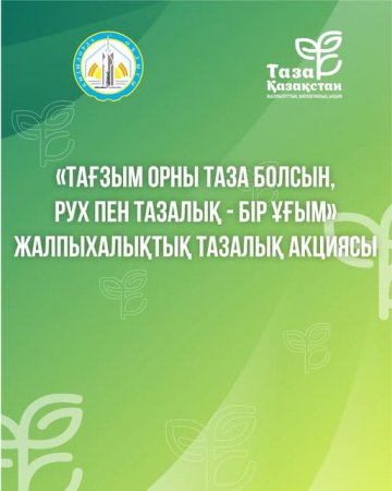 ҚАДІРЛІ ЖЕРЛЕСТЕР!