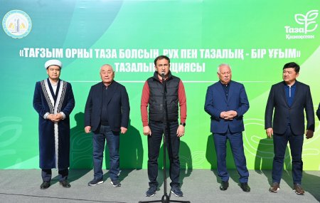 CЫР ӨҢІРІНДЕ «ТАҒЗЫМ ОРНЫ ТАЗА БОЛСЫН, РУХ ПЕН ТАЗАЛЫҚ – ЕГІЗ ҰҒЫМ» АТТЫ ЖАЛПЫХАЛЫҚТЫҚ ТАЗАЛЫҚ АКЦИЯСЫ ӨТТІ