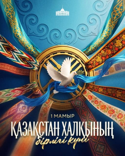 Аудан әкімі Жандос Еркінбектің Қазақстан халқының бірлігі күнімен құттықтауы