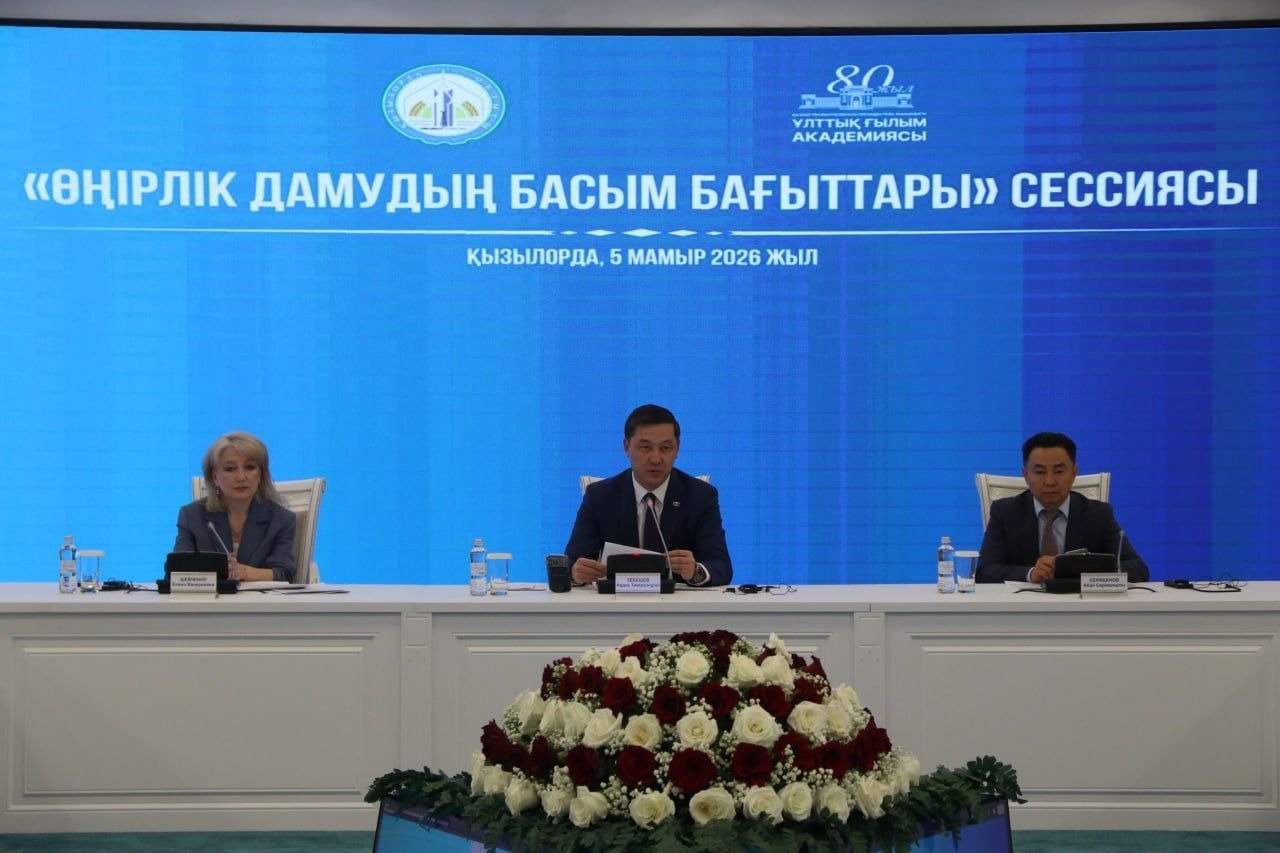 Қызылордада "Өңірлік дамудың басым бағыттары" атты ғылыми сессия өтті