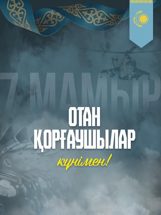 Аудан әкімі Жандос Еркінбектің  Отан қорғаушылар күнімен құттықтауы