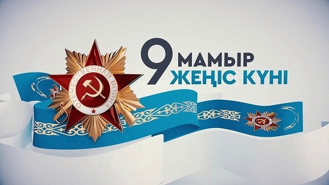 Ерлік рухы асқақтаған мереке