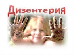 Дизентерия белгілері мен емдеу жолдары