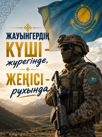 7 мамыр – Отан қорғаушылар күні