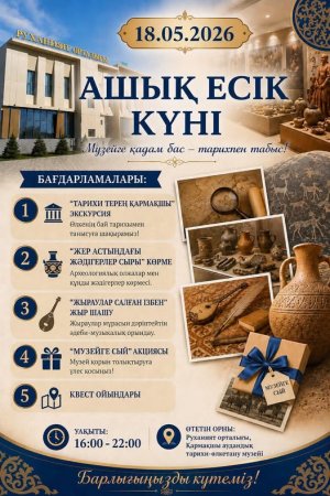 18 мамыр - Халықаралық музей күні