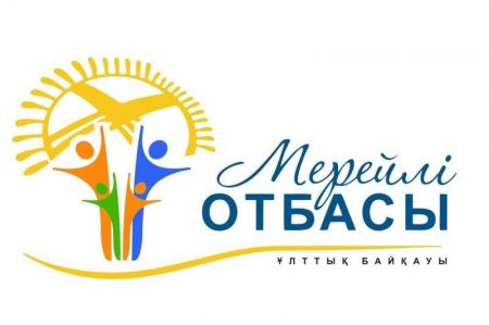 ҚҰРМЕТТІ АУДАН ТҰРҒЫНДАРЫ!
