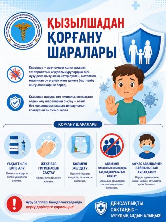 Қызылшадан қорғану шаралары