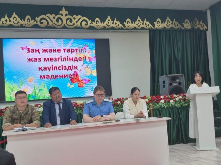 ЗАҢ ЖӘНЕ ТӘРТІП: ЖАЗ МЕЗГІЛІНДЕГІ ҚАУІПСІЗДІК МӘДЕНИЕТІ