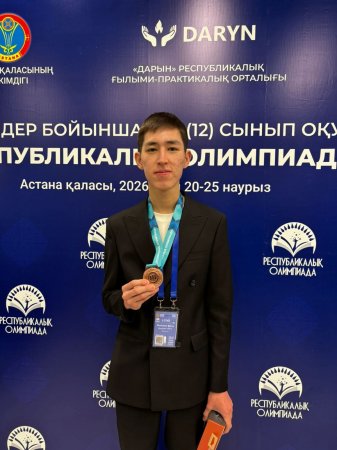 БИІКТЕР БІЛІМДІГЕ БАҒЫНАДЫ