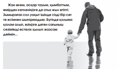 ҮЙРЕТКЕНСІҢ ӨМІР СҮРУ ҚАЛЫБЫН...