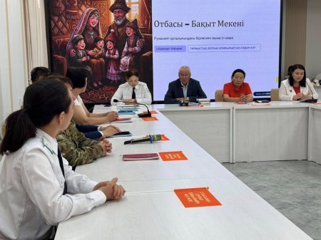 «ОТБАСЫ – БАҚЫТ МЕКЕНІ»
