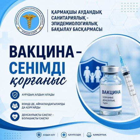 Вакцинаның маңыздылығы