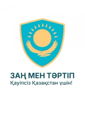 «МЕМЛЕКЕТТІК ҚЫЗМЕТТЕГІ ШЕКТЕУЛЕР ТҮСІНДІРІЛДІ