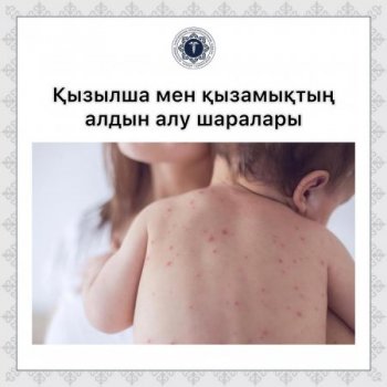 Қызылша ауруының алдын алу