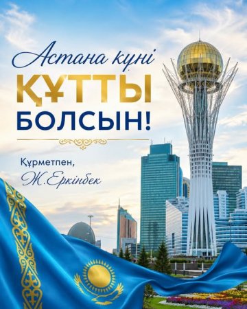 Құрметті аудан тұрғындары!