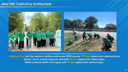 ЖАСТАРДЫҢ ӘЛЕУЕТІН АРТТЫРУ БАҒЫТЫНДАҒЫ БАСТАМАЛАР