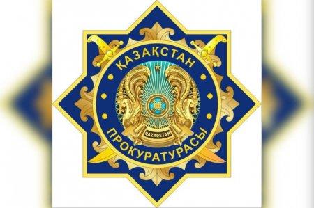 Қазақстан Республикасының «Прокуратура туралы» Конституциялық заңының 40-бабының тәртібінде