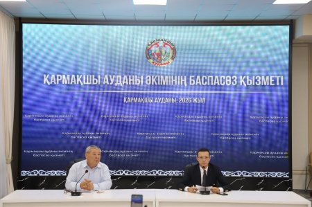 ҚАРМАҚШЫ АУДАНЫНДА КЕЗЕКТІ БАСПАСӨЗ БРИФИНГІ ҰЙЫМДАСТЫРЫЛДЫ