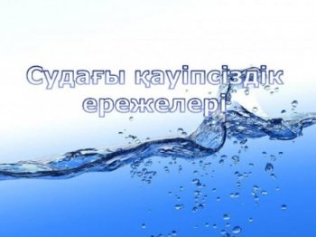 ШОМЫЛУ КЕЗІНДЕ АБАЙ БОЛЫҢЫЗДАР!