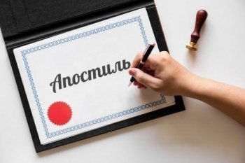 Апостиль дегеніміз не?