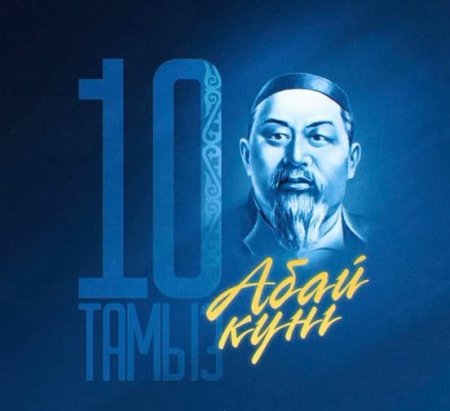ҰЛЫ ДАЛАНЫҢ ҰЛЫ ҰСТАЗЫ
