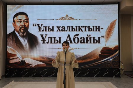 «ҰЛЫ ХАЛЫҚТЫҢ – ҰЛЫ АБАЙЫ»
