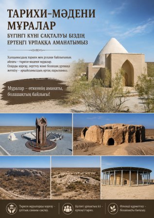 Тарихи-мәдени мұралардың сақталуы: бүгінгі көзқарас