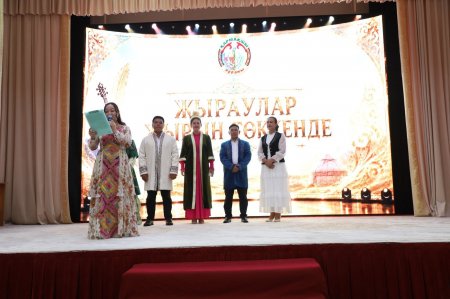 «ЖЫРАУЛАР ЖЫРЫН ТӨККЕНДЕ»