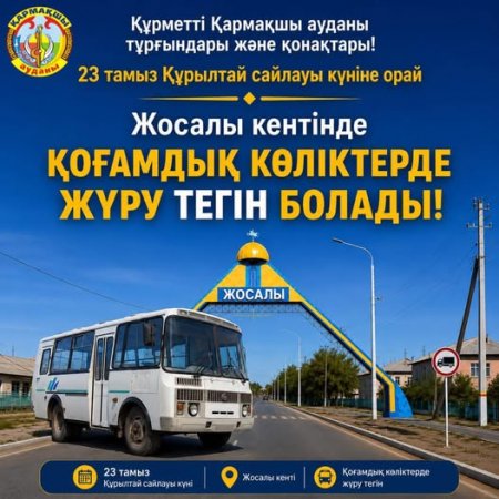 ЖОСАЛЫ КЕНТІ ТҰРҒЫНДАРЫНЫҢ НАЗАРЫНА!