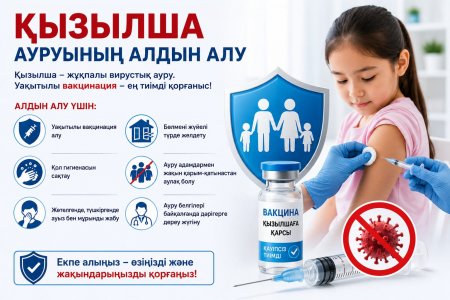 Қызылшаның алдын алу – вакцинациядан басталады
