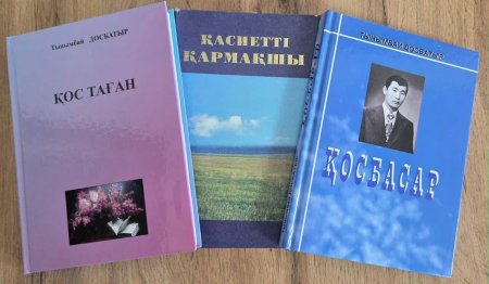 «ҚОСБАСАР» ШЕРТКЕН СЫР