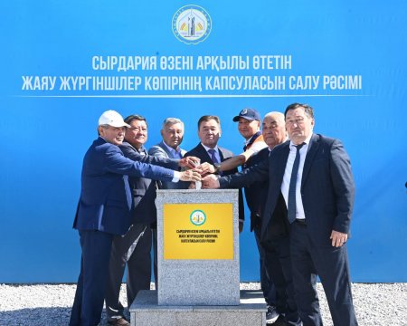 ҚЫЗЫЛОРДАДА СЫРДАРИЯ ӨЗЕНІ АРҚЫЛЫ ӨТЕТІН ЖАЯУ ЖҮРГІНШІЛЕР КӨПІРІНІҢ КАПСУЛАСЫ САЛЫНДЫ